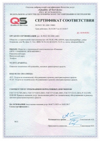 Сертификация услуг автосервиса в Кургане