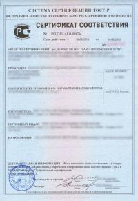 Добровольный сертификат соответствия ГОСТ Р в Кургане
