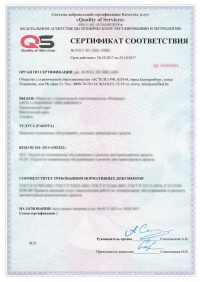 Сертификация услуг гостиниц в Кургане