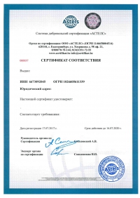 Сертификат ISO OHSAS 18001 2007 в Кургане